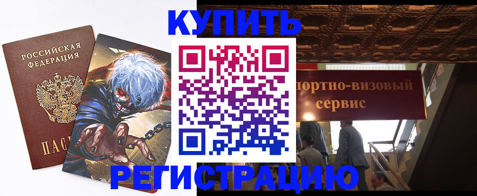 временная регистрация недорого в Свердловской области