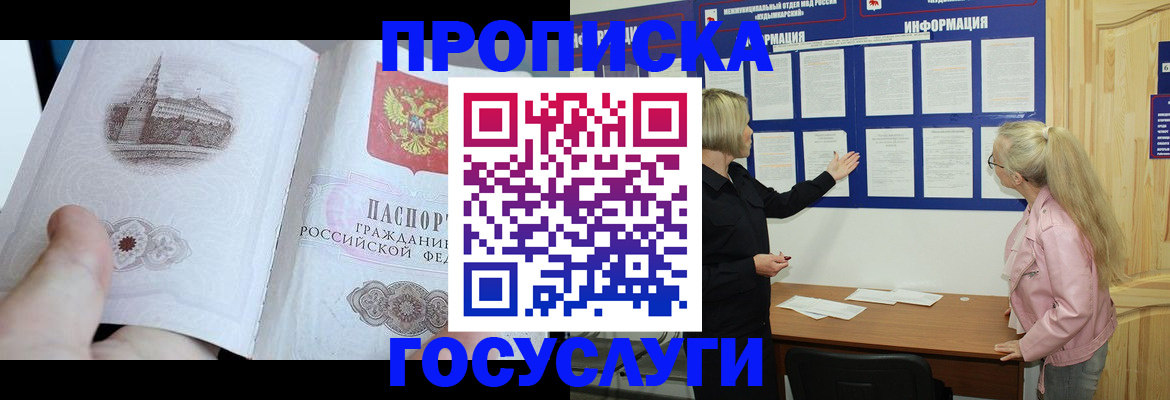 временная регистрация недорого в Свердловской области