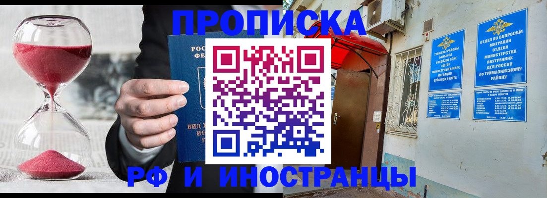 прописка 2025 в Свердловской области