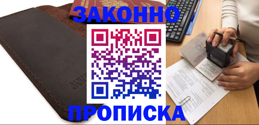 временная регистрация недорого в Свердловской области