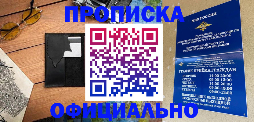 временная регистрация купить в Свердловской области